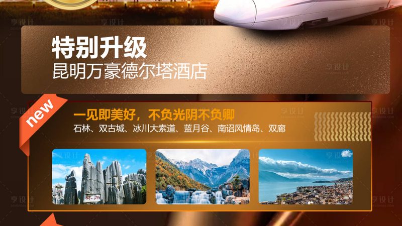小标题：目的地选择，从兴趣出发